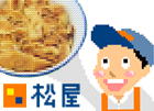 松屋のテーマ::イメージ