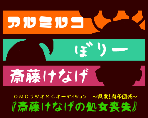 斉藤けなげの処女喪失（1/2）