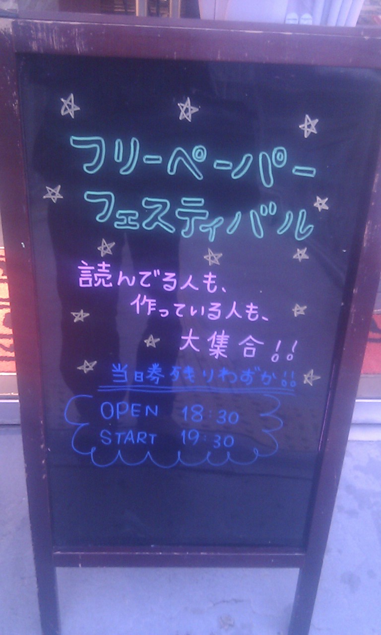 フリペフェス