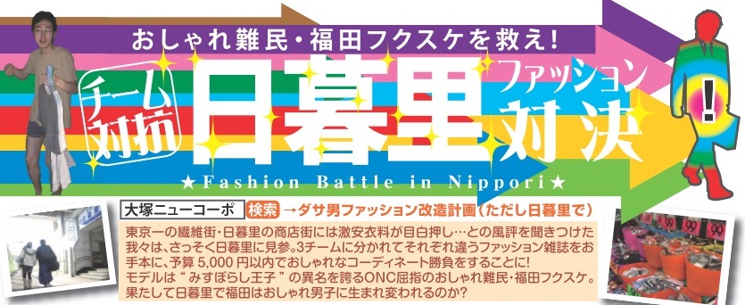 ファッション改造計画