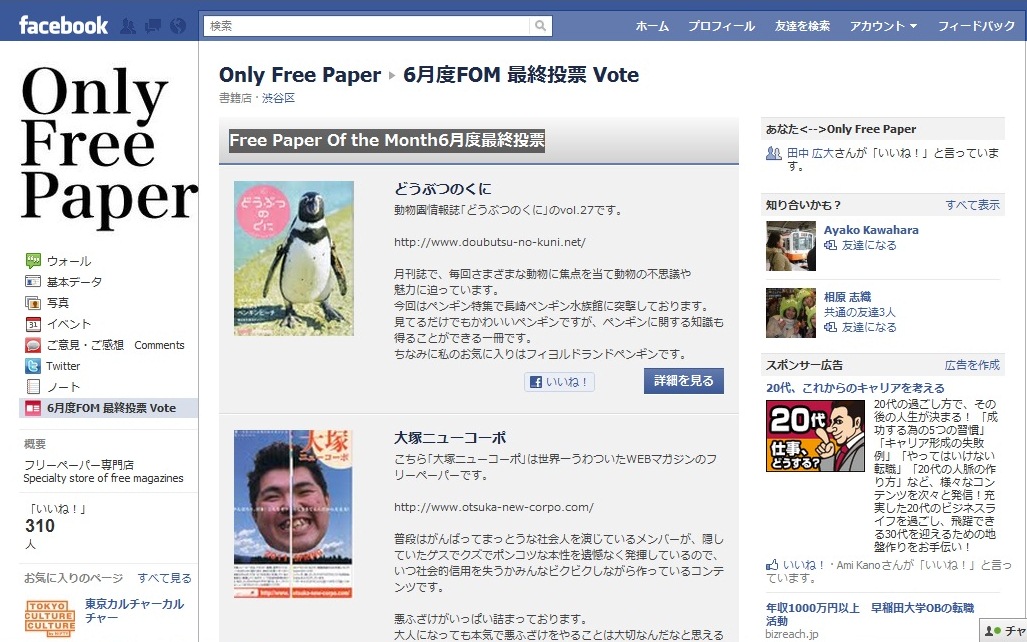 OFM投票ページ