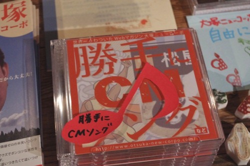 勝手にCMソング