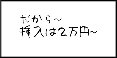 だからー
