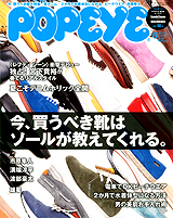 POPEYE6月号表紙 POPEYE6月号表紙