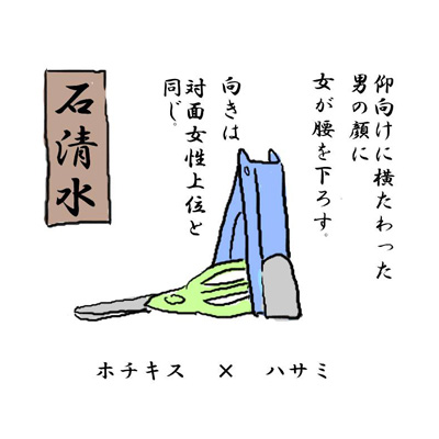 岩清水