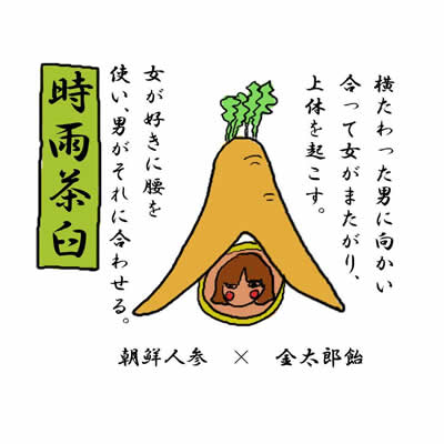 時雨茶臼