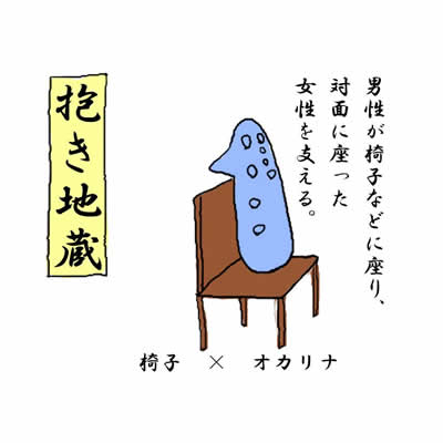 抱き地蔵