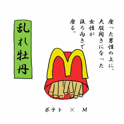 乱れ牡丹