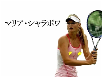 シャラポワ.jpg シャラポワ.jpg