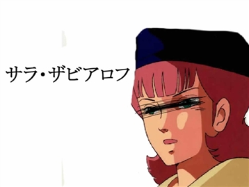 サラ・ザビアロフ.jpg サラ・ザビアロフ.jpg