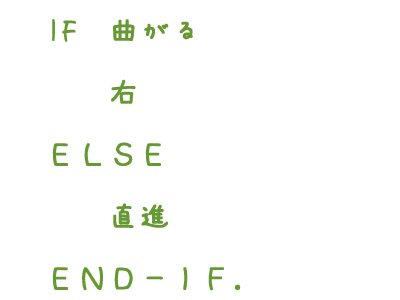 曲がる