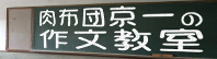 新しいむかしばなし::イメージ