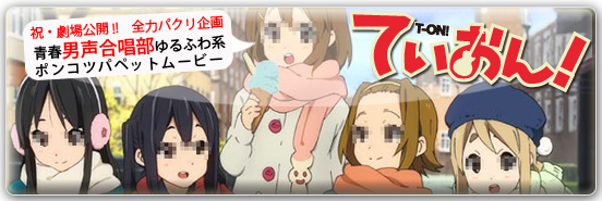 ていおん!